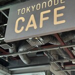 TOKYO NODE CAFE - 
