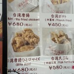 橫濱炸鶏排 高田馬場店 - 