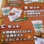 橫濱炸鶏排 高田馬場店 - 