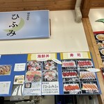 朝市食堂 ひふみ - 