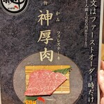 やきにく 飛牛 - 