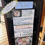 朝市食堂 ひふみ - 