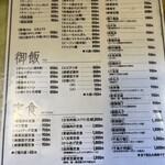 中華料理 優 - メニュー