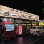 ラーメン 杉田家 千葉祐光店 - 