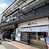 牛たん炭焼 利久 松島五大堂店