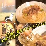 PASTAわざや - 