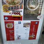 ラーメンバル 紬 - メニュー案内