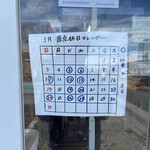 原点 - 休みの予定表