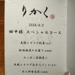 鮨 りかく - 