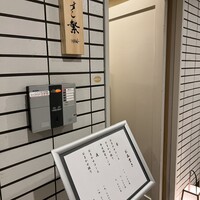 すし繁 - 