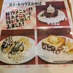 スイートハウスわかば - 