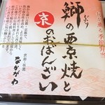 Rissen Chou Shin Nakagawa - 鰤の西京焼きと京のおばんざい