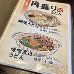 煮込うどん亭 丸坂 - 