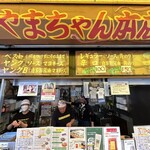 やまちゃん 本店 - 