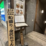 元祖 金沢炉端 あっぱれ - 
