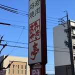 Amiyakitei - 