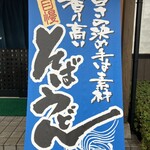 麺工房 わたる - 