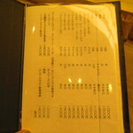 鮨処 凜 - 店内メニュー　4【２０２４年４月】