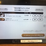 トマト＆オニオン - タブレットで注文