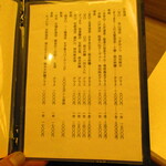 鮨処 凜 - 店内メニュー　2【２０２４年４月】