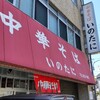 いのたに 本店