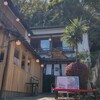 和田乃屋 本店