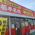 大豆生田商店 - 