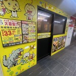 じゃんぼ総本店 - 