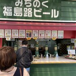 福島路ビール 福島競馬場店 - 