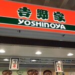 吉野家 - 