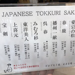 スタンドふじセンター - 日本酒メニュー