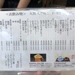 スタンドふじセンター - ドリンクメニュー