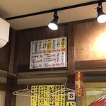 スタンドふじセンター - 店内メニュー