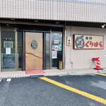 焼肉くりはら - 入り口
