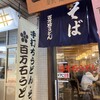 百万石うどん 近江町店