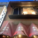 グリルばらの木 - 