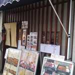 つきじ芳野吉弥 - 店頭