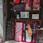 たいやき ひいらぎ - 前回とちょうちんも変わってる！