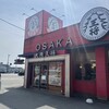 大阪王将 富山五福店
