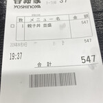 Yoshinoya - 伝票
      2024/04/14
      親子丼 並盛 547円→497円 ✳︎50円引クーポン