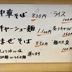 中華そば ささき - 