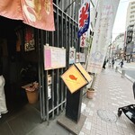 浪花家総本店 - 