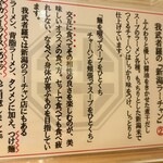 新潟ラーチャン専門 我武者羅 - 