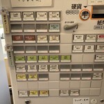 麺庵ちとせ - 券売機