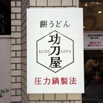 Kunugiya - 