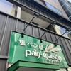 塩パン屋 パン・メゾン 銀座店