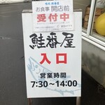 Kuidokoro Shakebanya - 店舗正面