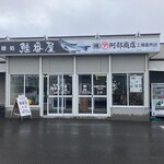 Kuidokoro Shakebanya - 店舗正面