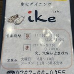 炭火ダイニング IKE - 