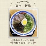 Hakata Nagahama Ramen Donryuu - 